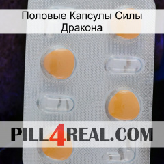 Половые Капсулы Силы Дракона 24